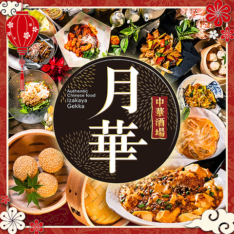 個室&飲み放題あり！中華居酒屋が名駅徒歩2分、ウインク愛知徒歩10秒に！