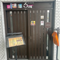 おこのみやき 3丁目の写真