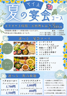 宴会コースは超おトク！