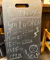 9月1日～夜も営業！