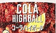 コーラハイボール