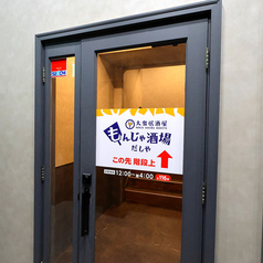 もんじゃ酒場だしや 梅田茶屋町店の外観2