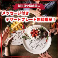 【誕生日・記念日】メッセージ入り特製デザートプレート