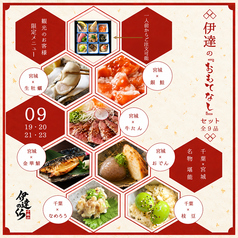 伊達のくら 千葉店のコース写真