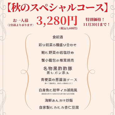 China Dining あRaま 神楽坂のおすすめ料理1