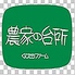 ごはんや農家の台所 立川高島屋店ロゴ画像