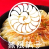 博多鉄なべ 無限餃子のおすすめポイント3