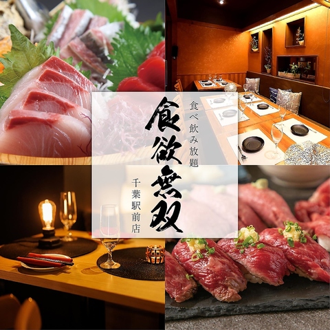 【千葉駅徒歩3分の好立地】宴会・飲み会に◎ 2800円で全170種類が食べ飲み放題！