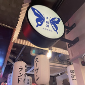 串 揚波 三宮横丁店の雰囲気3