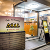 Cafe Restaurant ASALのおすすめポイント3