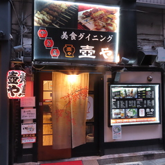 壺や 中洲店の雰囲気3