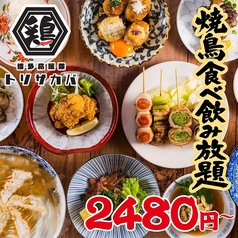 とり酒場 天文館店のおすすめ料理1