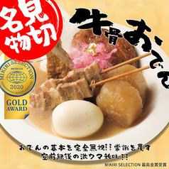 牛骨おでん 五個盛り
