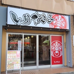 居酒屋 とりだるま 仙台駅前店の外観2