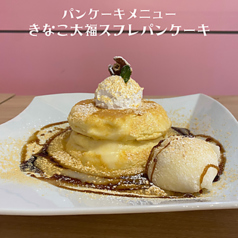 きなこ大福スフレパンケーキ