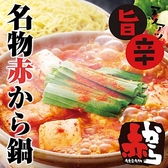 赤から 沼津店の詳細