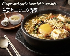 生姜とニンニク野菜スンドゥブ定食