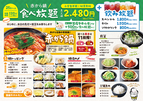 赤から 梅田お初天神店 お初天神 居酒屋 ネット予約可 ホットペッパーグルメ