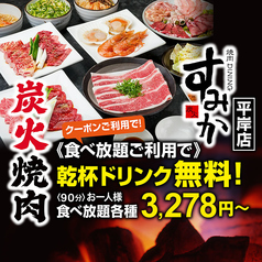 すみか 平岸店の写真
