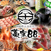 藁家88 岐阜駅前店の写真