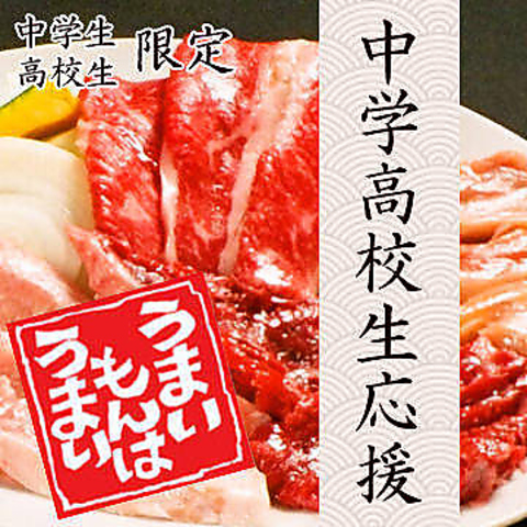 はや 天保山店 天保山 焼肉 ホルモン ホットペッパーグルメ