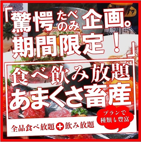 完全個室居酒屋 あまくさ畜産 熊本下通店 通町筋 居酒屋 ネット予約可 ホットペッパーグルメ