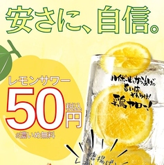 【レモンサワー50円】居酒屋それゆけ！鶏ヤロー！御茶ノ水店のメイン写真