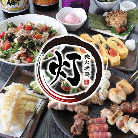 【飲み放題付コース有り♪】アットホームな店内で絶品の炭火焼き鳥をどうぞ！