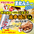 やきとりセンター 保土ヶ谷駅前店のおすすめ料理1