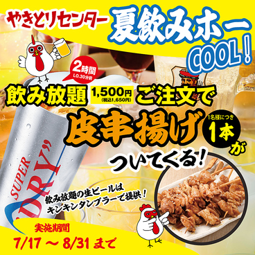 やきとりセンター 横浜天理ビル店のおすすめ料理1
