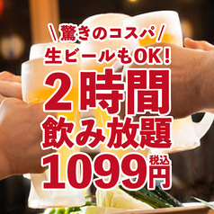 居酒屋 おおばかもの 土浦店のコース写真