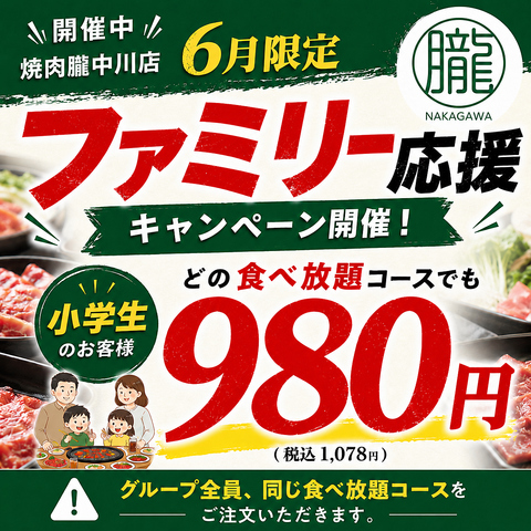 中島駅 中川区 港区 焼肉 居酒屋 食べ放題 飲み放題 女子会 デート 誕生日 肉 牛タン
