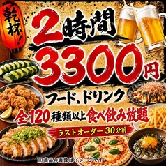 居酒屋それゆけ！鶏ヤロー！高松南新町店のコース写真