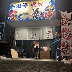 串カツ 一善 本店の外観1