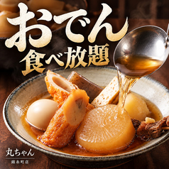 居酒屋 丸ちゃん 錦糸町店のおすすめ料理1