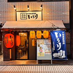 いろり 川崎の外観1