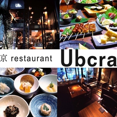京レストラン Ubcra （ウブクラ）の写真