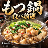 居酒屋 丸ちゃん 錦糸町店のおすすめ料理2