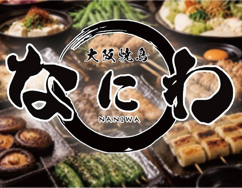 同窓会・打ち上げのご宴会に！全コース飲放題付！コース3500円～◎