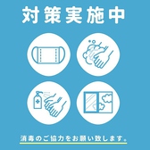 【コロナ対策実施中！】安心してお食事をお愉しみ下さい！！