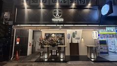 焼鳥 8分の9の写真