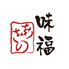 味福あさののロゴ
