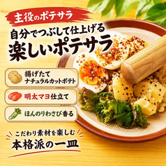 主役のポテサラ【大満足♪】