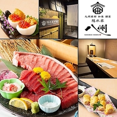 全席個室 &nbsp;九州素材 &nbsp;和食居酒屋　隠れ家　八州　ー宮崎ーの特集写真