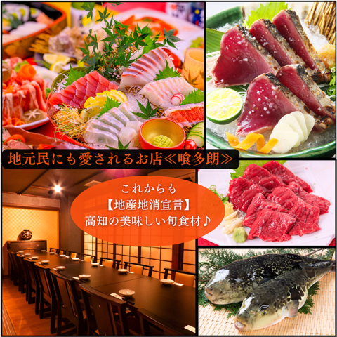 大事な宴会も！サクッと外食も！お祝いも♪みんなのよくばりを叶える【喰多朗】