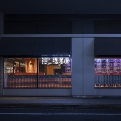 NAGOYA BEER STATION 浩養園の外観1
