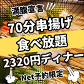 串家物語 イオンモールつくば店のおすすめ料理2
