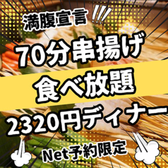 串家物語 LABI千里店のおすすめ料理2