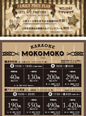 ★時間制室料★お一人様30分料金/ワンオーダー制/会員発行料金0円(サービス期間中!)/非会員30分税込+110円※料金表は全て会員料金です。★フリータイム料金★お一人様料金/ワンドリンクオーダー制/会員発行料金0円(サービス期間中!)/非会員税込+\330※料金表は全て会員料金です。