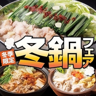 大人気！冬鍋フェアが今年も開催♪